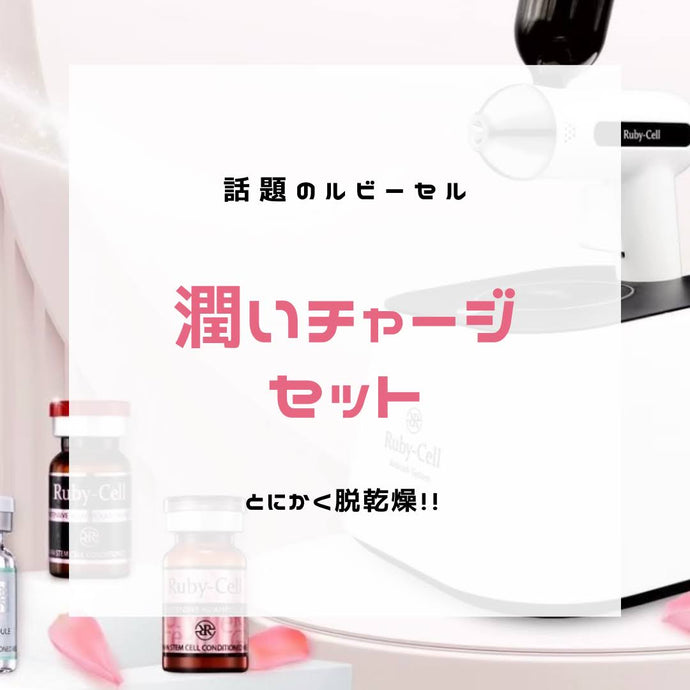 ヒト幹細胞培養液スキンケア