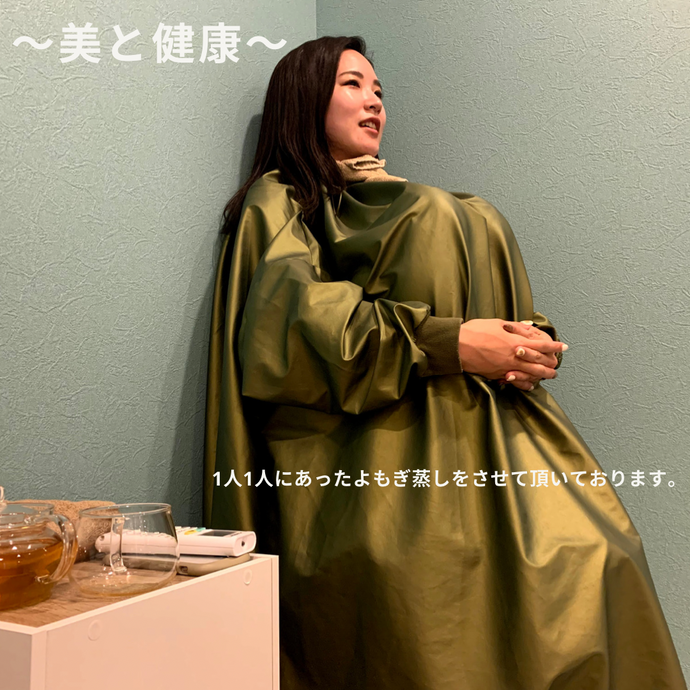 漢方蒸し〜第二弾〜
