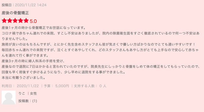 手術前に当院の矯正治療を受けた婦人科系疾患の患者様の声