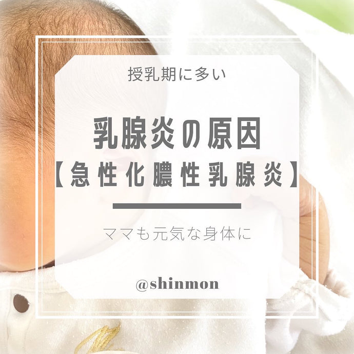 【急性化膿性乳腺炎】