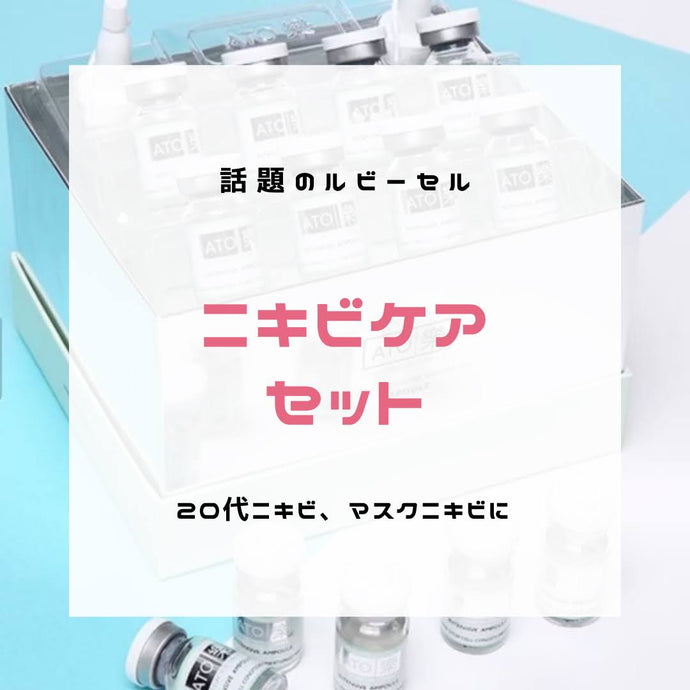 ヒト幹細胞培養液スキンケアpart.2