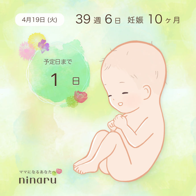 予定日直前！？