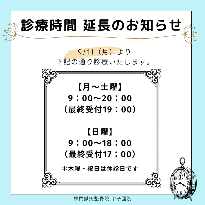 診療時間、休診日の変更のお知らせ！